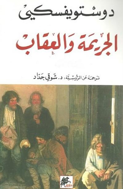 Jareema Wa El Aaeqab 1